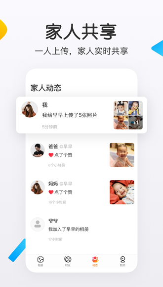 网易亲时光图2