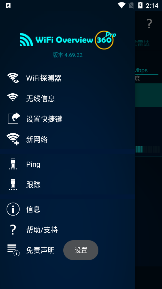 WiFi 概观 360专业版图1