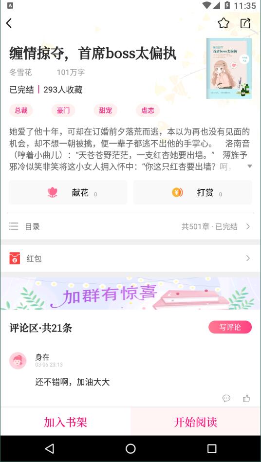 指尖微小说图0