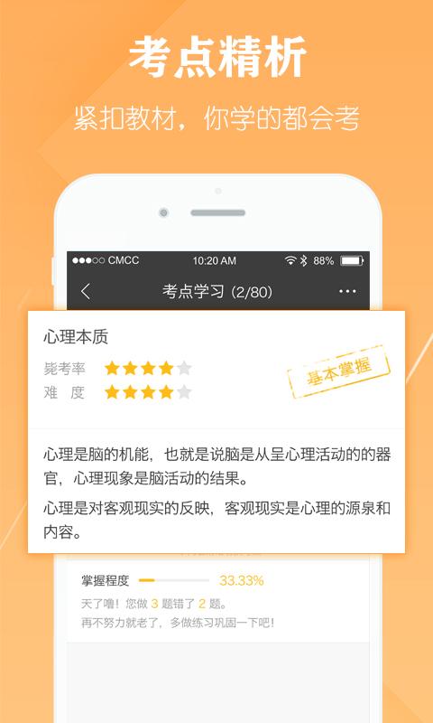 毙考题APP图1