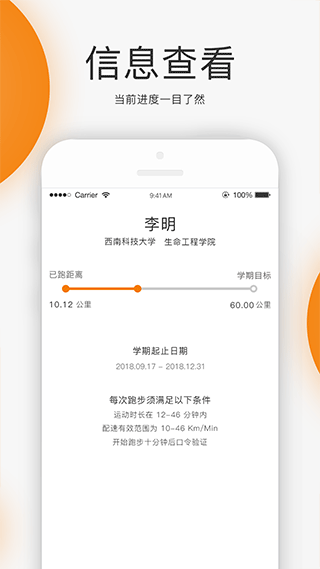 unirun校园跑图2