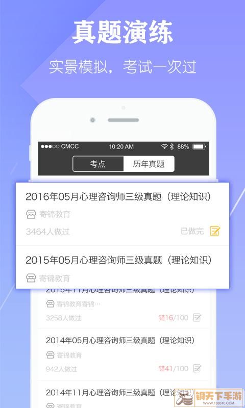 毙考题APP