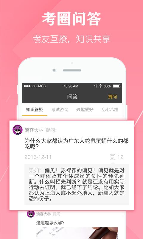 毙考题APP图4