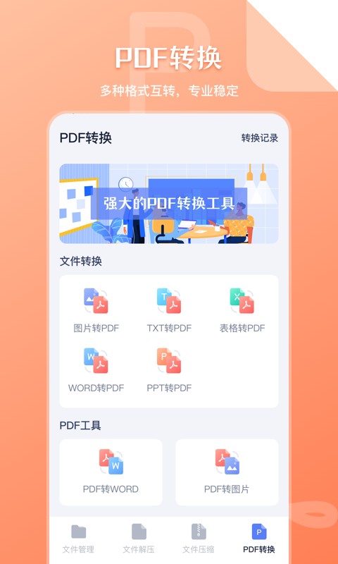 文件管理传输助手图2