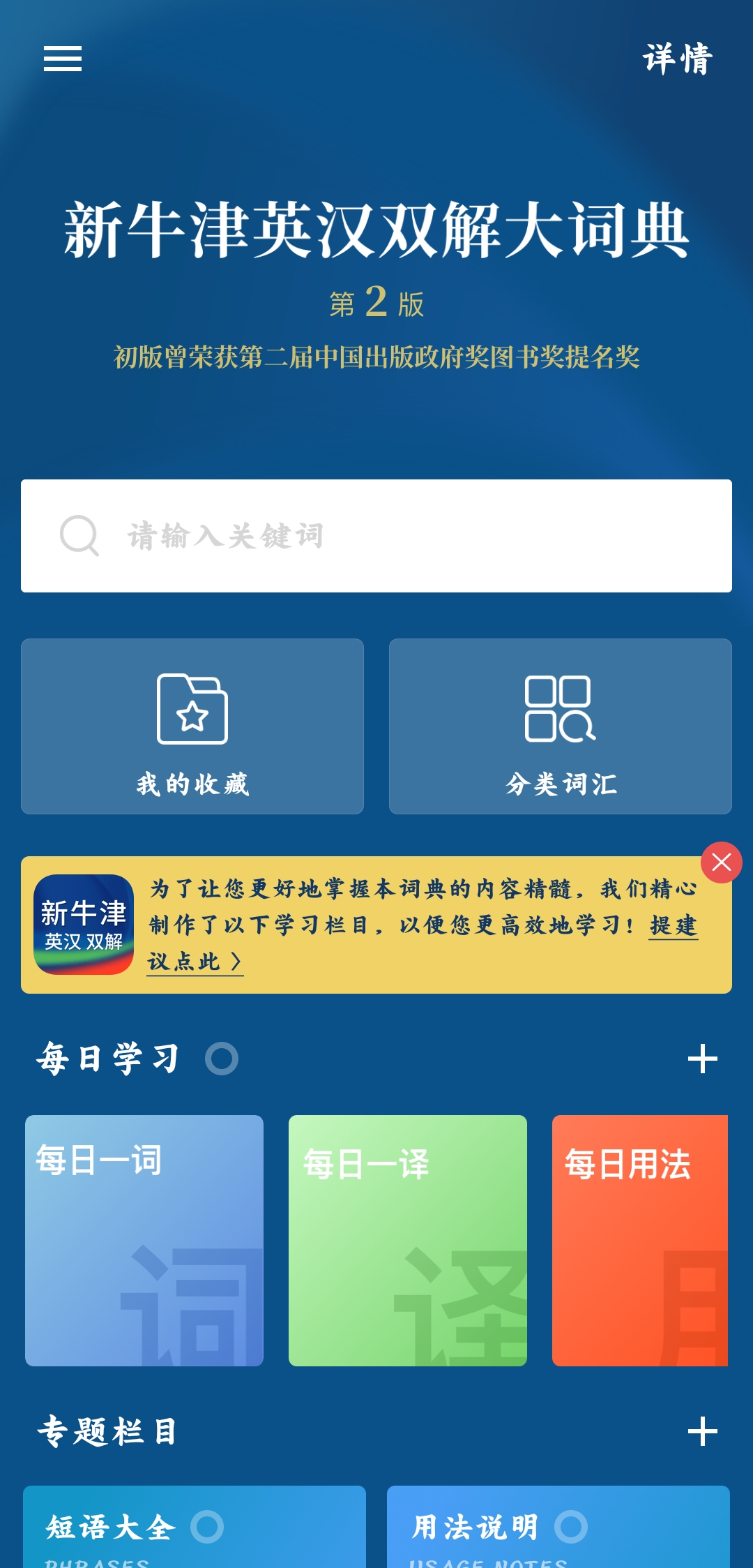 新牛津英汉双解大词典电子版图2