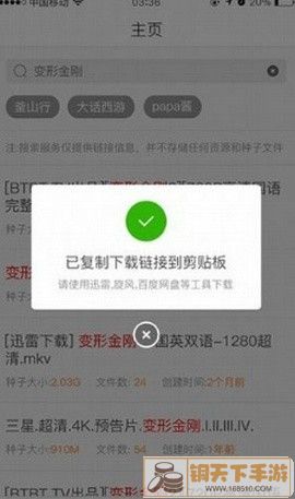 章鱼搜索APP