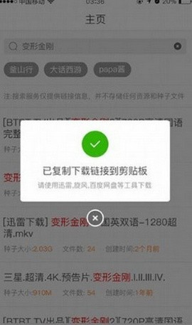 章鱼搜索APP图2