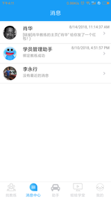 蛙蛙学车教练版图1