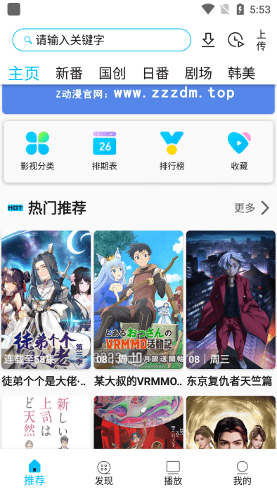 z动漫app官方版正版图0