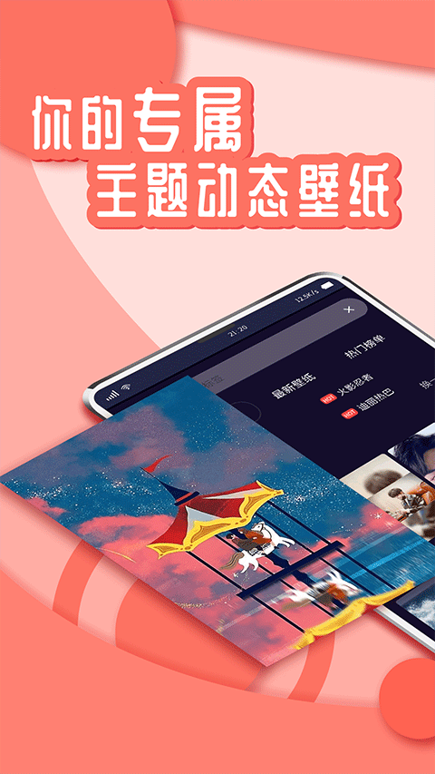 悦享动态壁纸图1