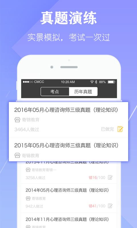 毙考题APP图2