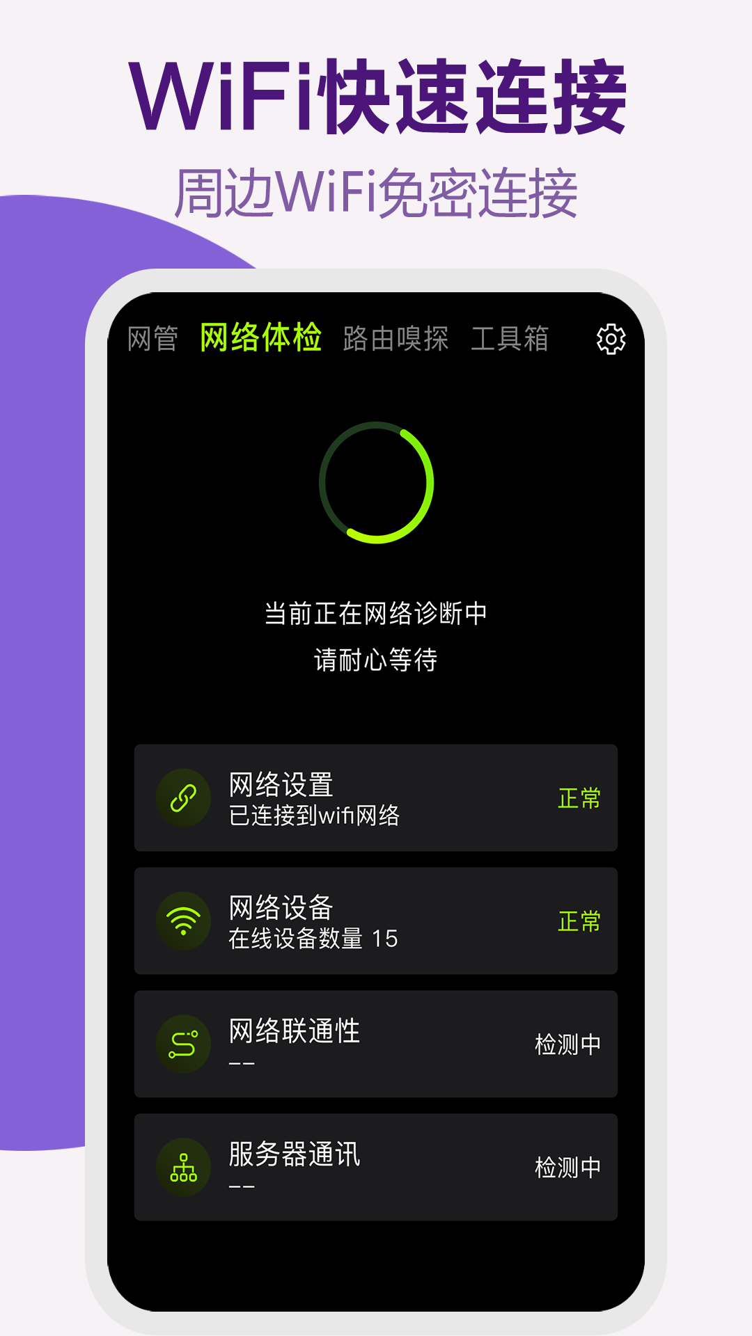 万能路由器管家图2