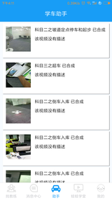 蛙蛙学车教练版图2