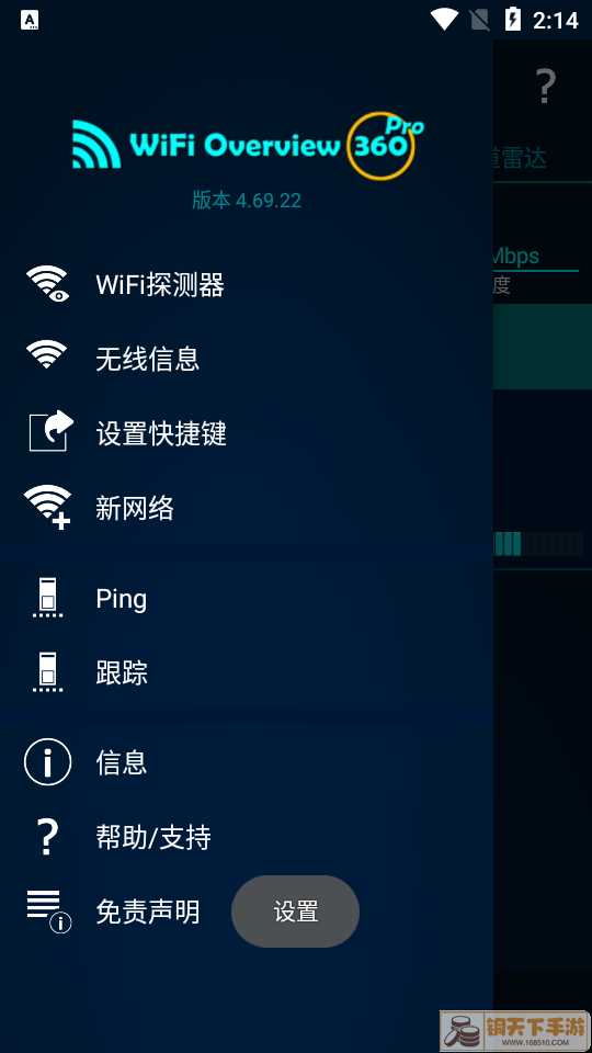 WiFi 概观 360专业版