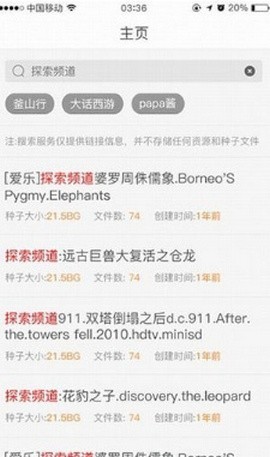 章鱼搜索APP图1