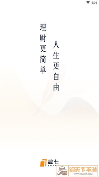 简七理财