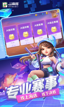 JJ麻将图2