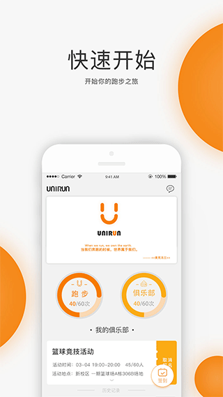 unirun校园跑图1