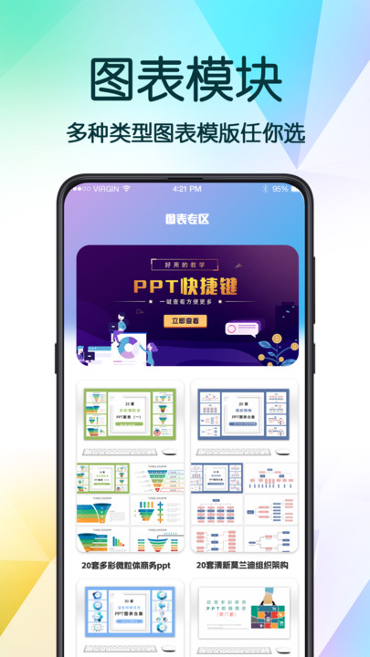 PPT超级模板图1