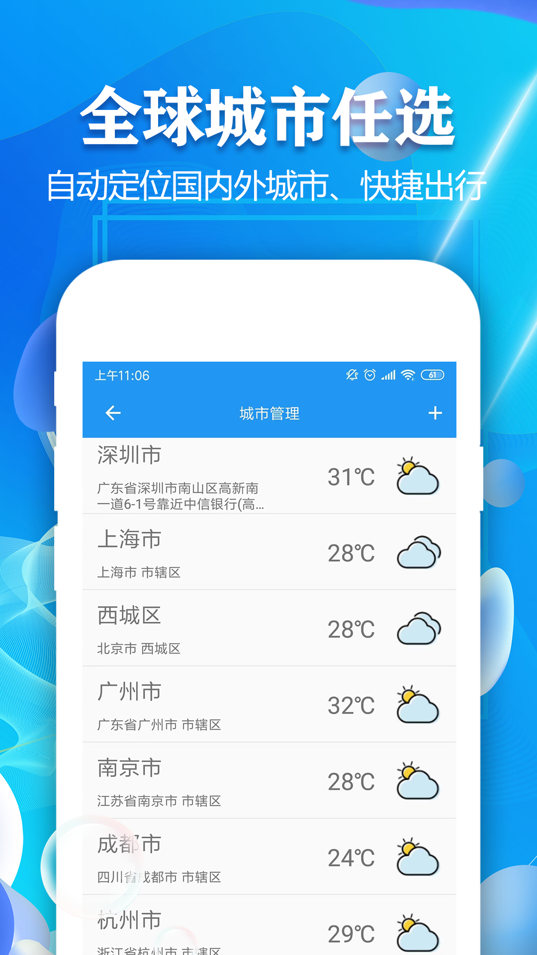 实时天气预报通图1