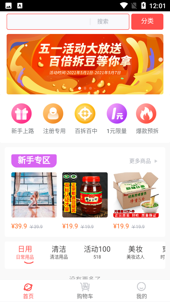 拆豆豆赚钱版图4