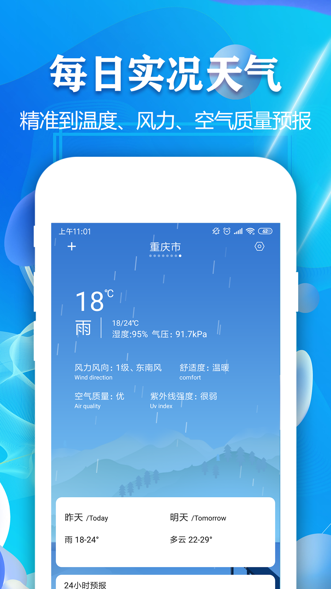 实时天气预报通图0