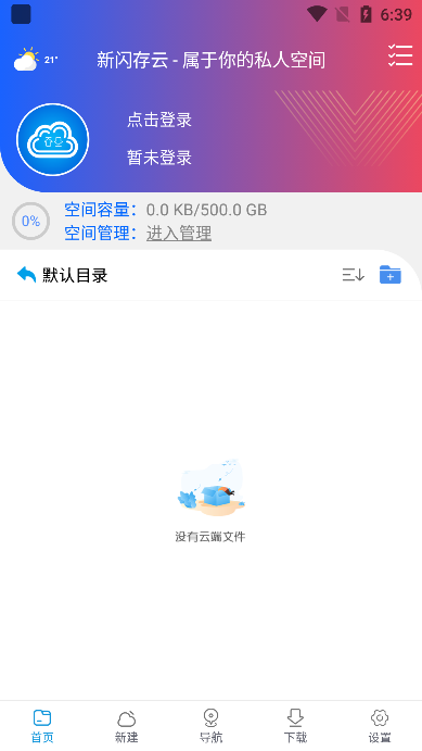 新闪存云图3