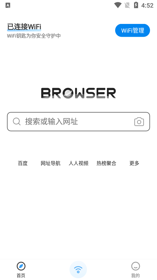 WiFi钥匙图2