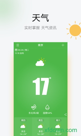 乐知天气图3