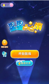 星星点点消图1