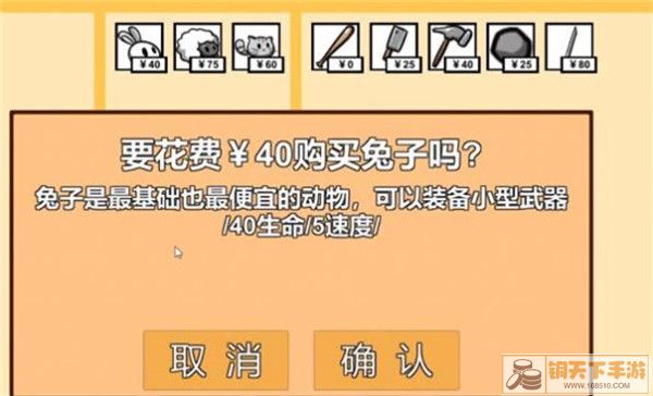 动物农场保卫战新版