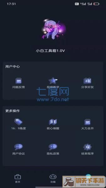 小白工具箱