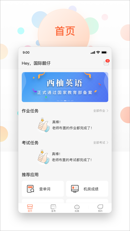 XIYOU英语APP图4