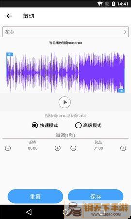 音乐剪辑铃声制作