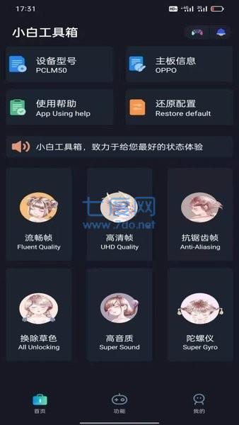 小白工具箱图2