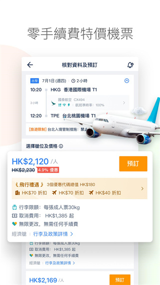 Tripcom携程国际版图2