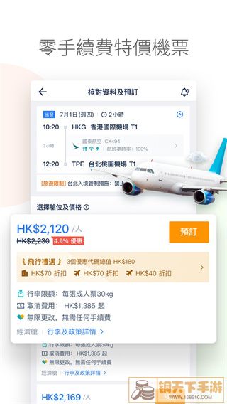 Tripcom携程国际版