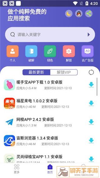 应用汇APP