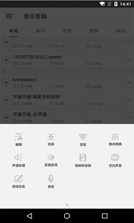 音乐剪辑铃声制作图1