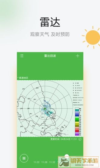 乐知天气