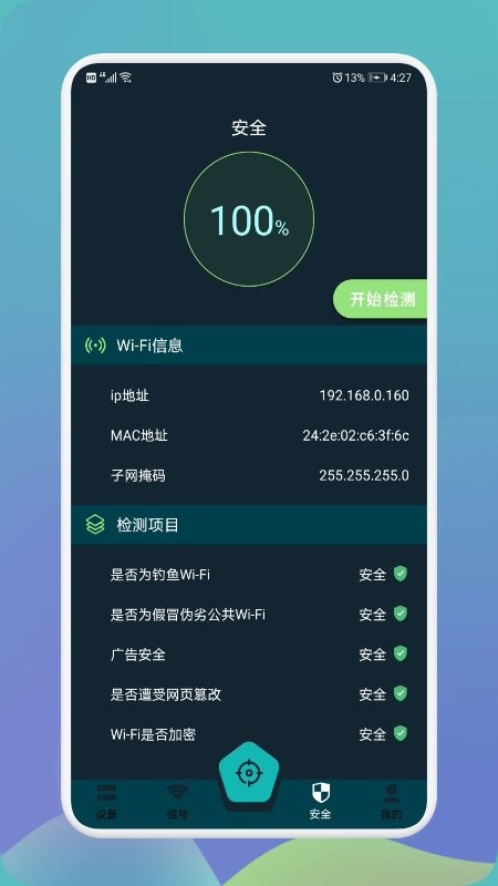 无线网万能伴侣图1