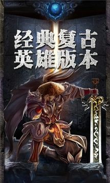 传奇至尊手游图3