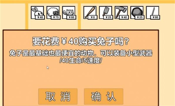 动物农场保卫战新版图0