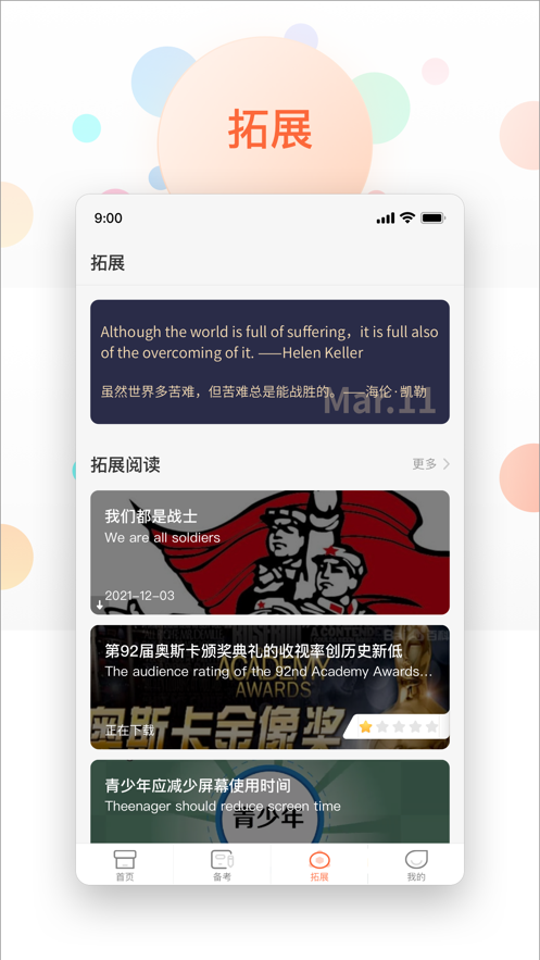 XIYOU英语APP图1