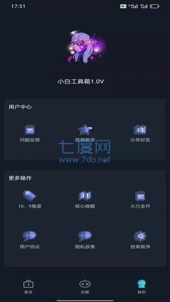 小白工具箱图1