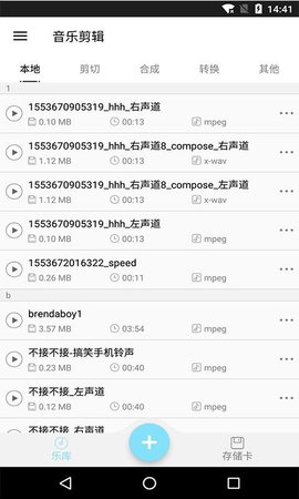 音乐剪辑铃声制作图2