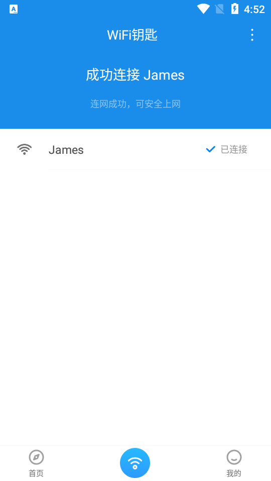 WiFi钥匙图1