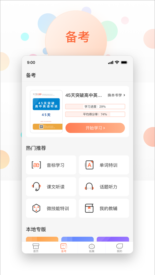 XIYOU英语APP图2