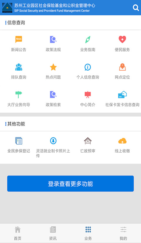 园区社保中心客户端图2