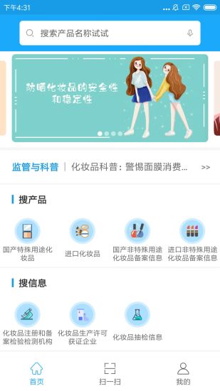 化妆品监管APP图1